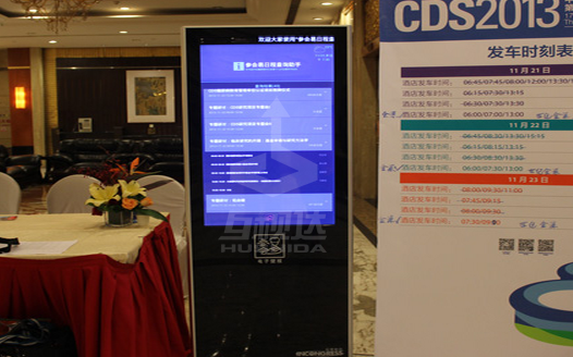 中國醫(yī)學(xué)會(huì)糖尿病分會(huì)-會(huì)議路引廣告機(jī)